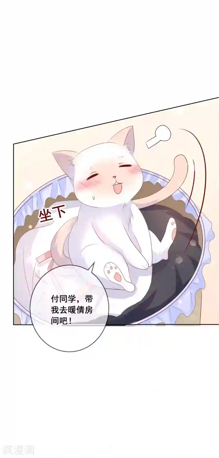 人气同桌是只猫第136话 在卧室两人独处？！