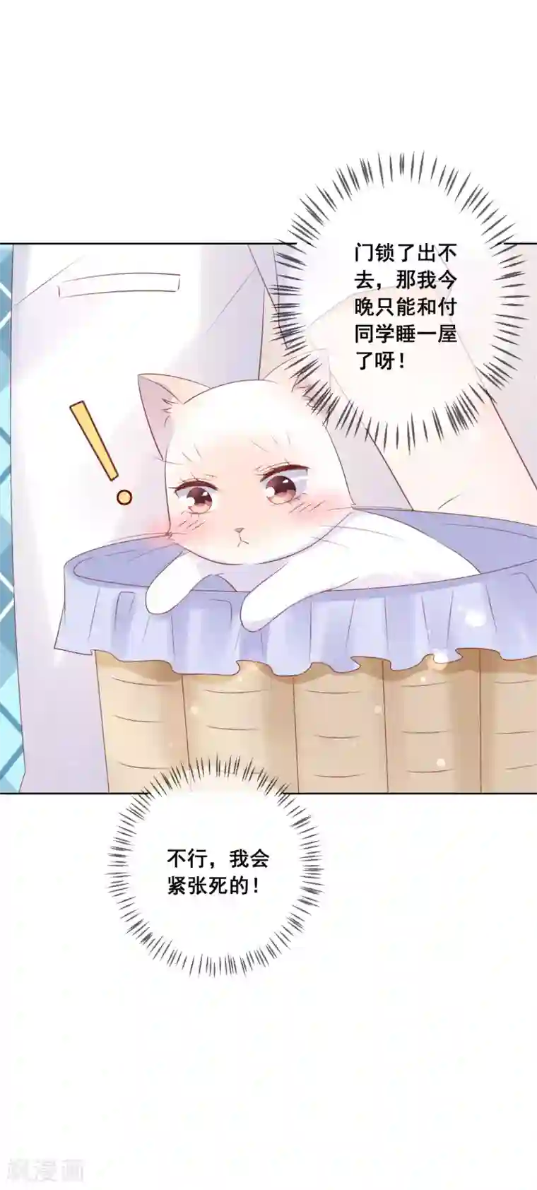 人气同桌是只猫第136话 在卧室两人独处？！