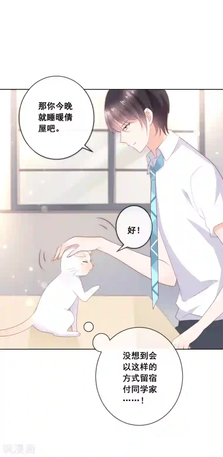 人气同桌是只猫第136话 在卧室两人独处？！