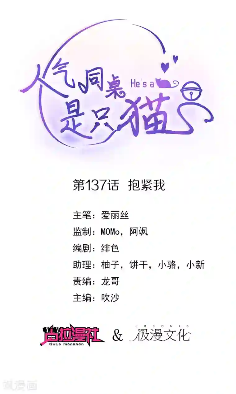 人气同桌是只猫第137话 抱紧我