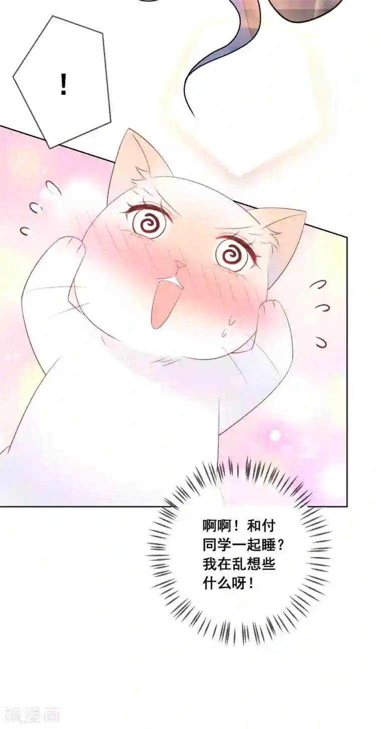人气同桌是只猫第137话 抱紧我