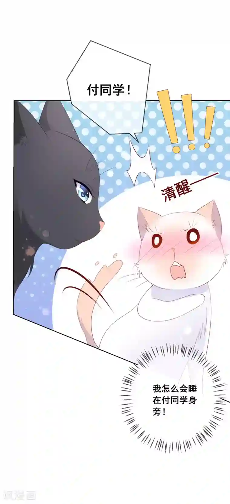 人气同桌是只猫第138话 我怎么变小了？！