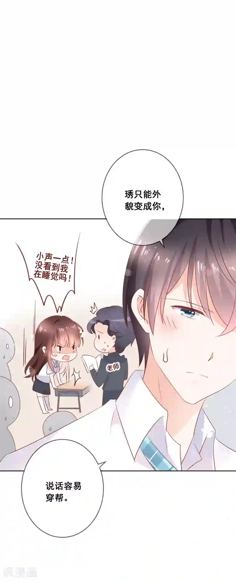 人气同桌是只猫第139话 不小心亲到了