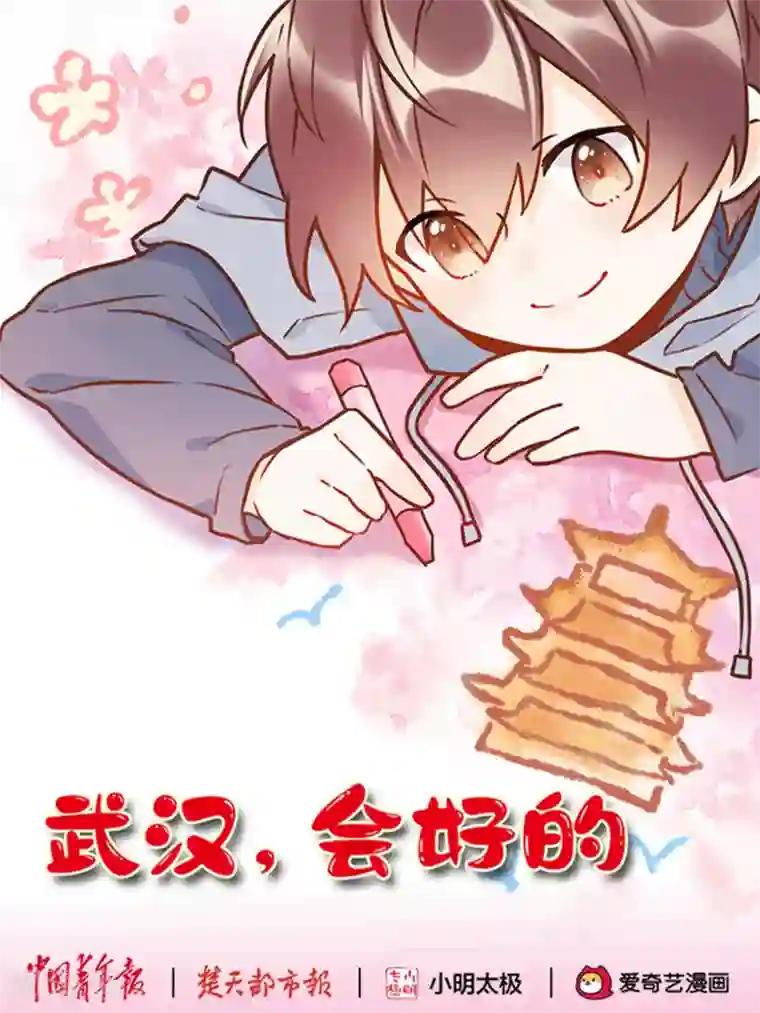 武汉,会好的全一话