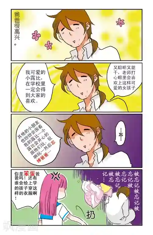 露比和比西第1话