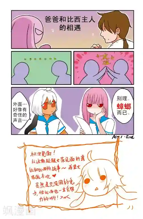 露比和比西第1话