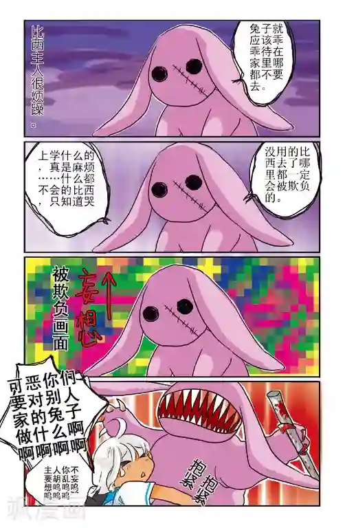 露比和比西第1话