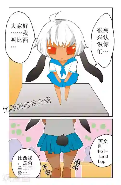 露比和比西第1话