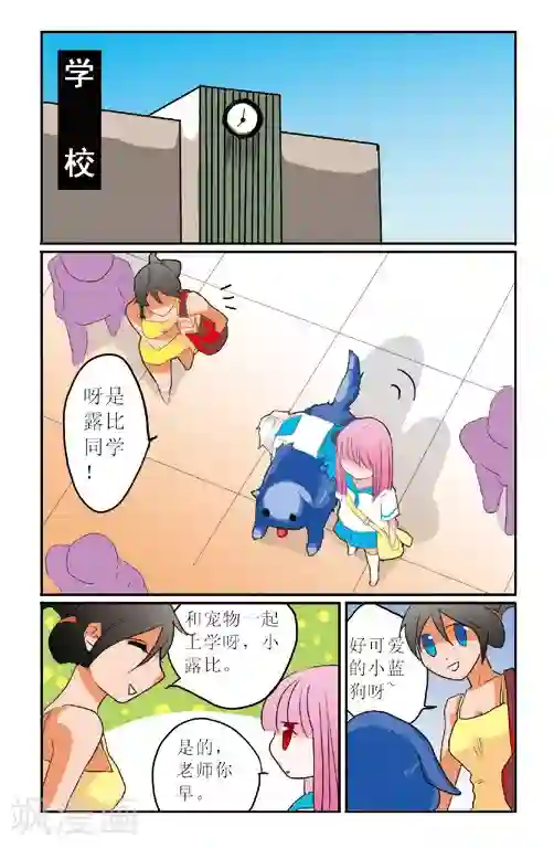 露比和比西第2话