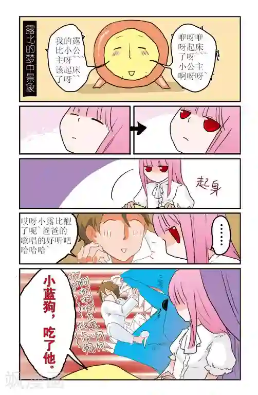 露比和比西第2话