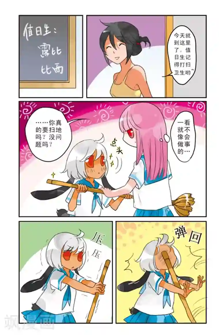 露比和比西第3话