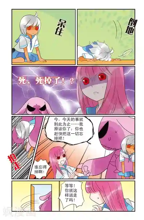 露比和比西第3话