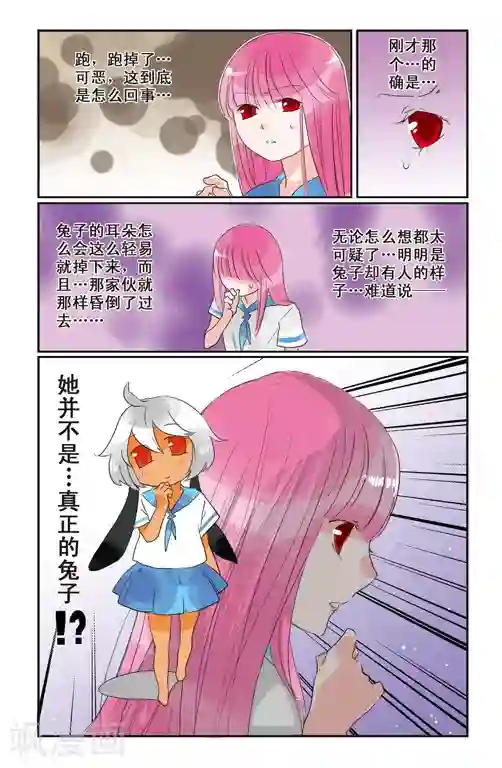 露比和比西第3话