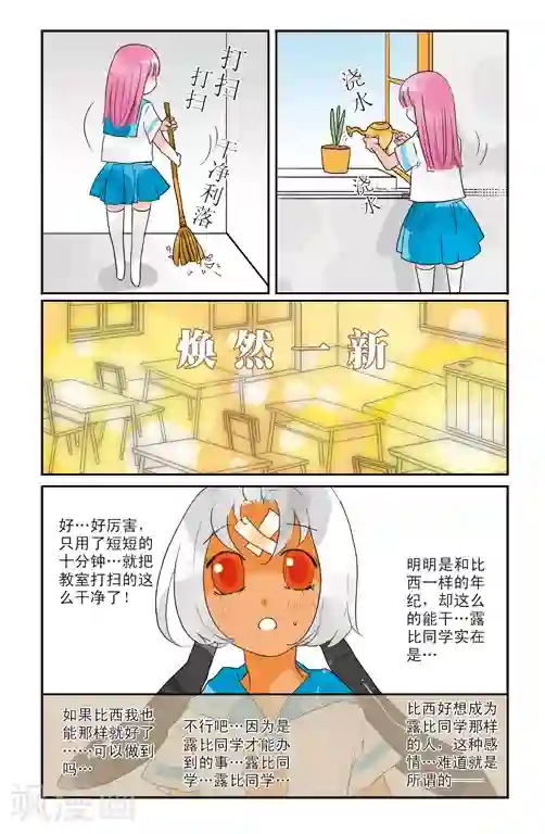 露比和比西第3话