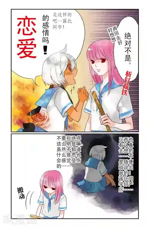 露比和比西第3话