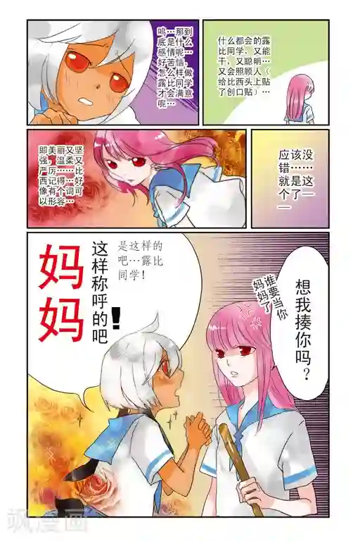 露比和比西第3话