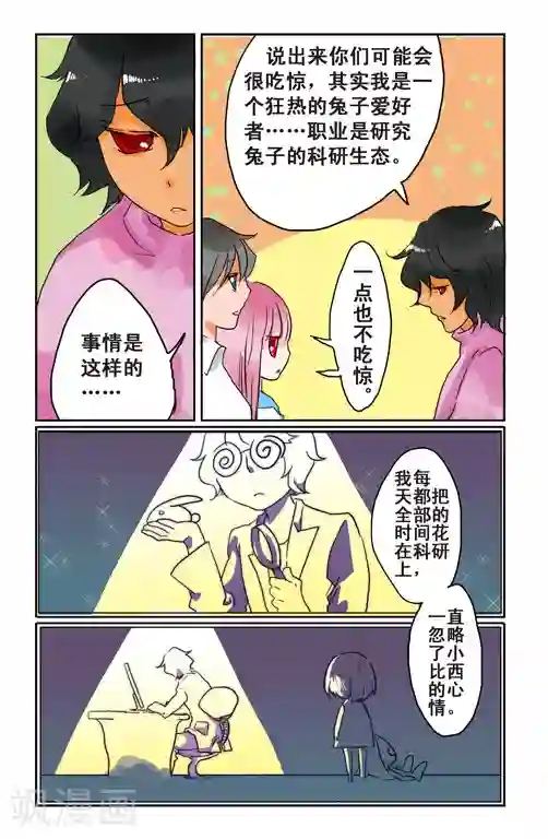 露比和比西最终话