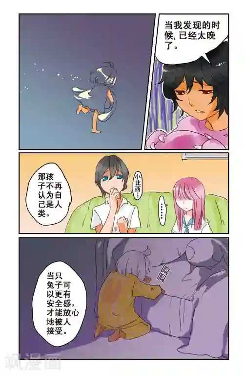 露比和比西最终话