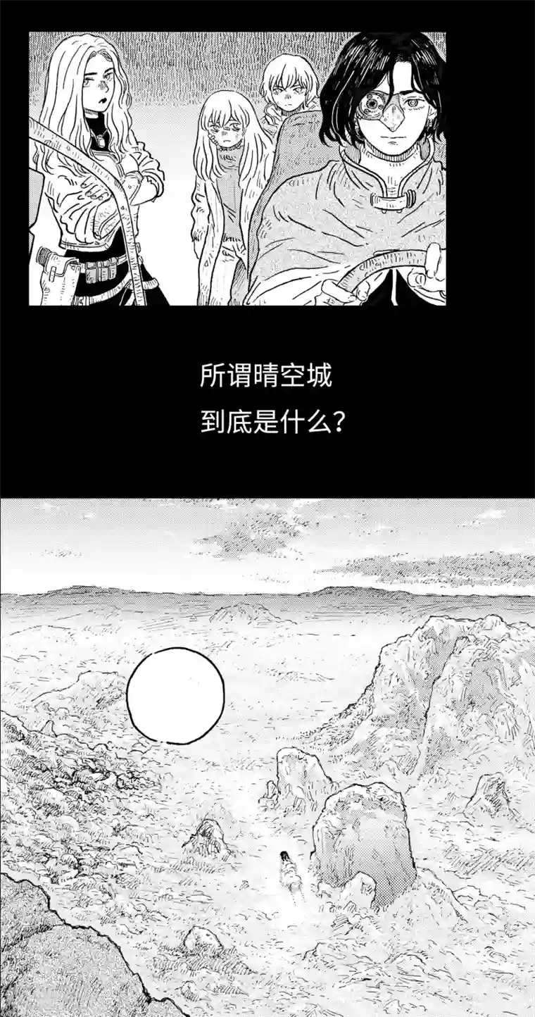 晴空城序章
