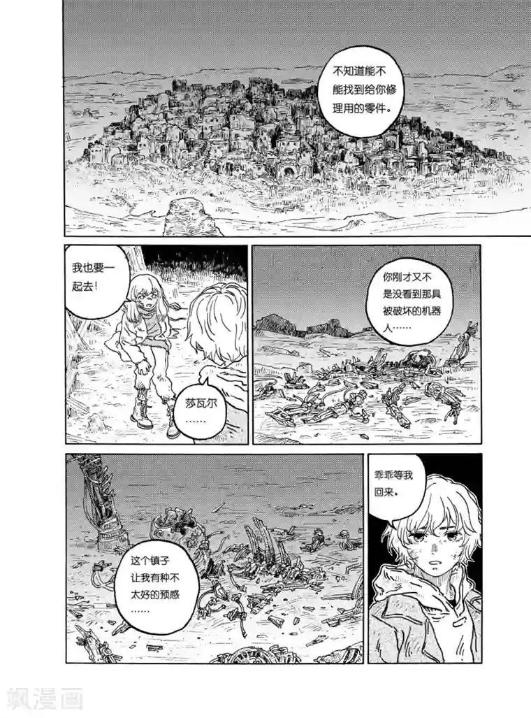 晴空城第1话 荒凉的小镇上