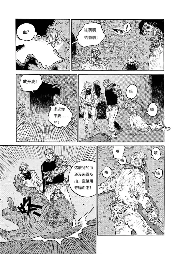 晴空城第2话 人类病上