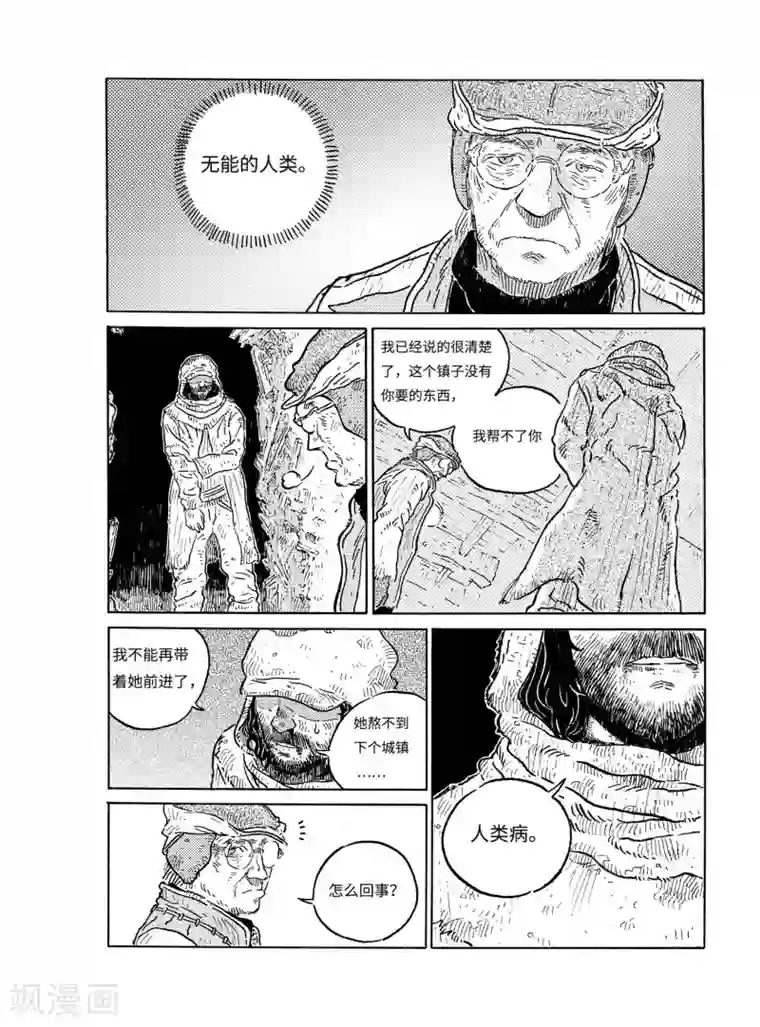 晴空城第2话 人类病上