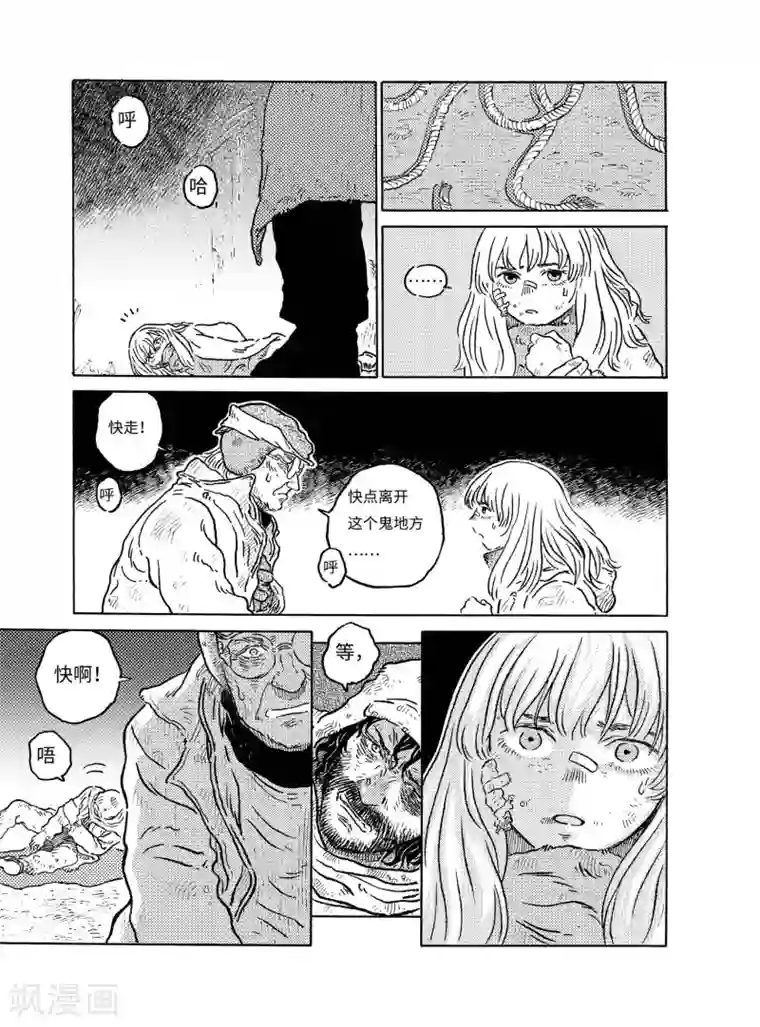 晴空城第2话 人类病下