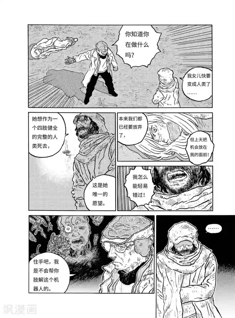 晴空城第2话 人类病下