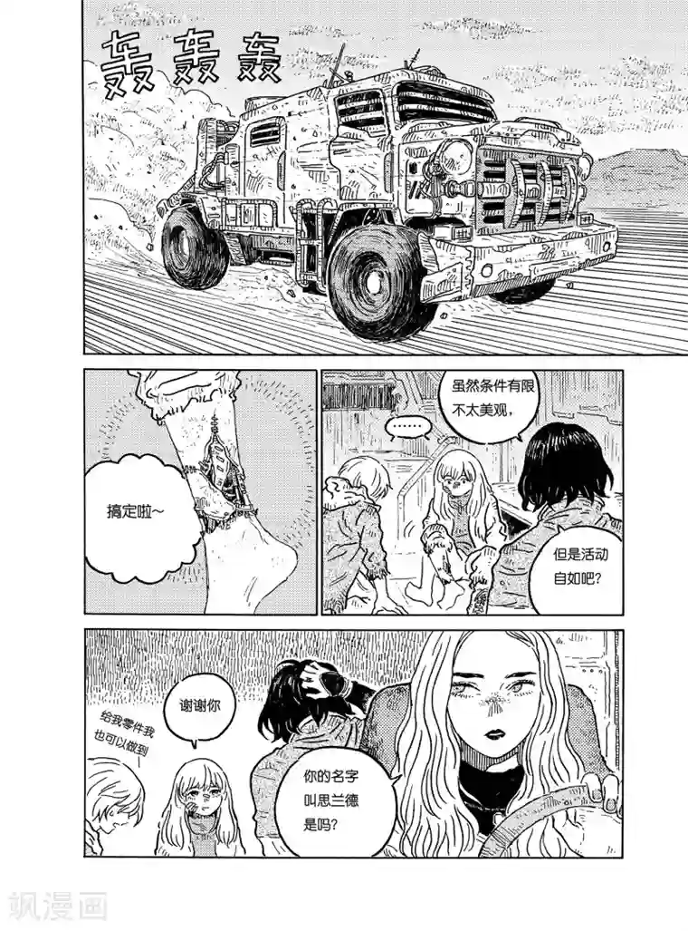 晴空城第3话 赏金猎人下