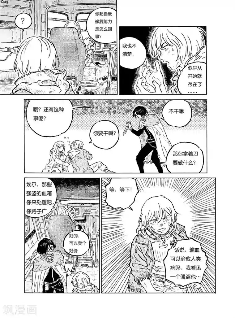 晴空城第3话 赏金猎人下