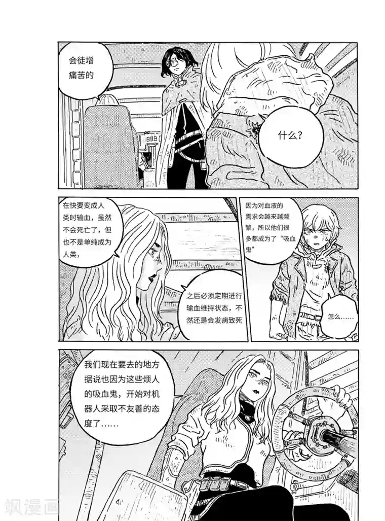 晴空城第3话 赏金猎人下