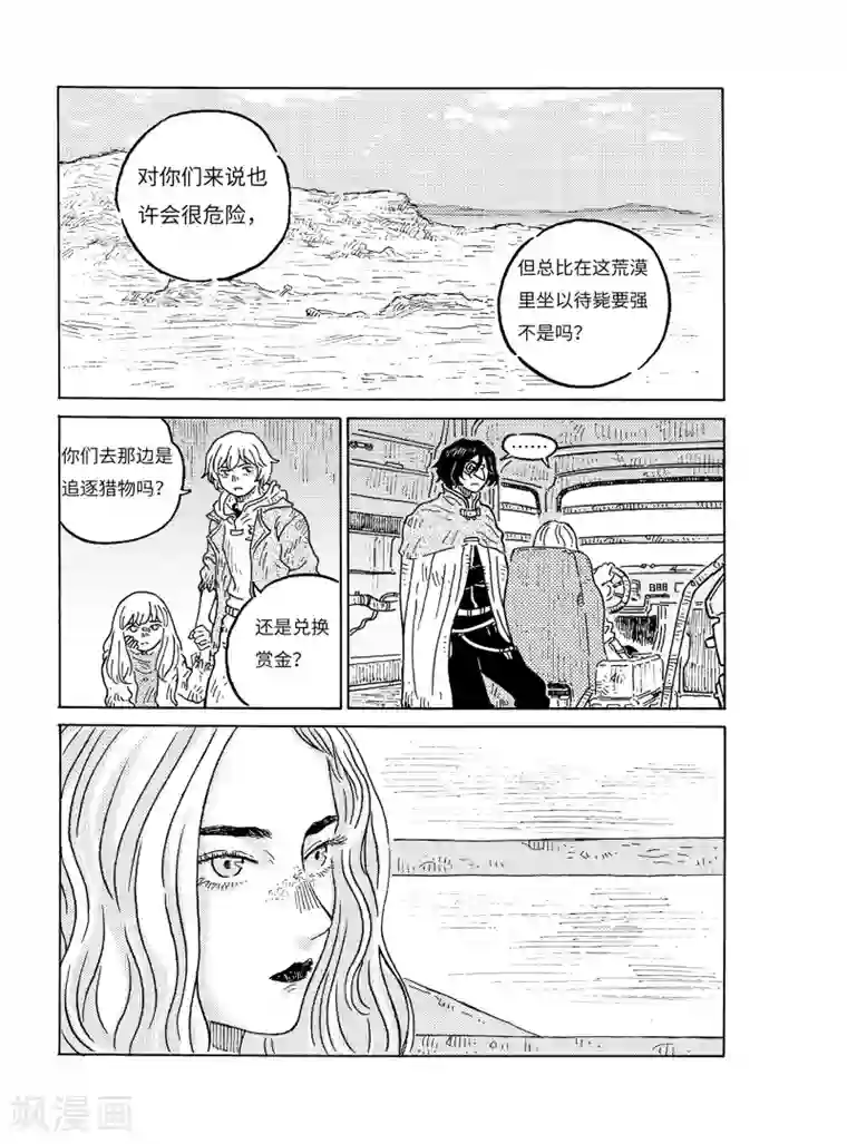 晴空城第3话 赏金猎人下