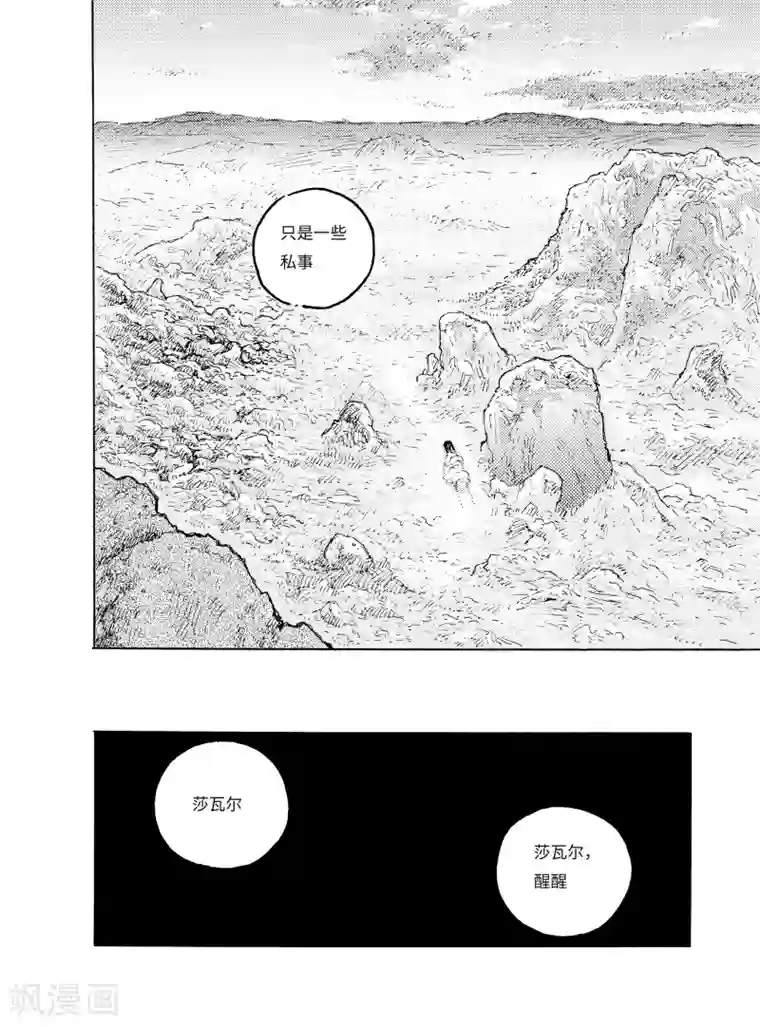 晴空城第3话 赏金猎人下