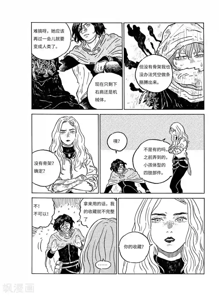 晴空城第3话 赏金猎人下