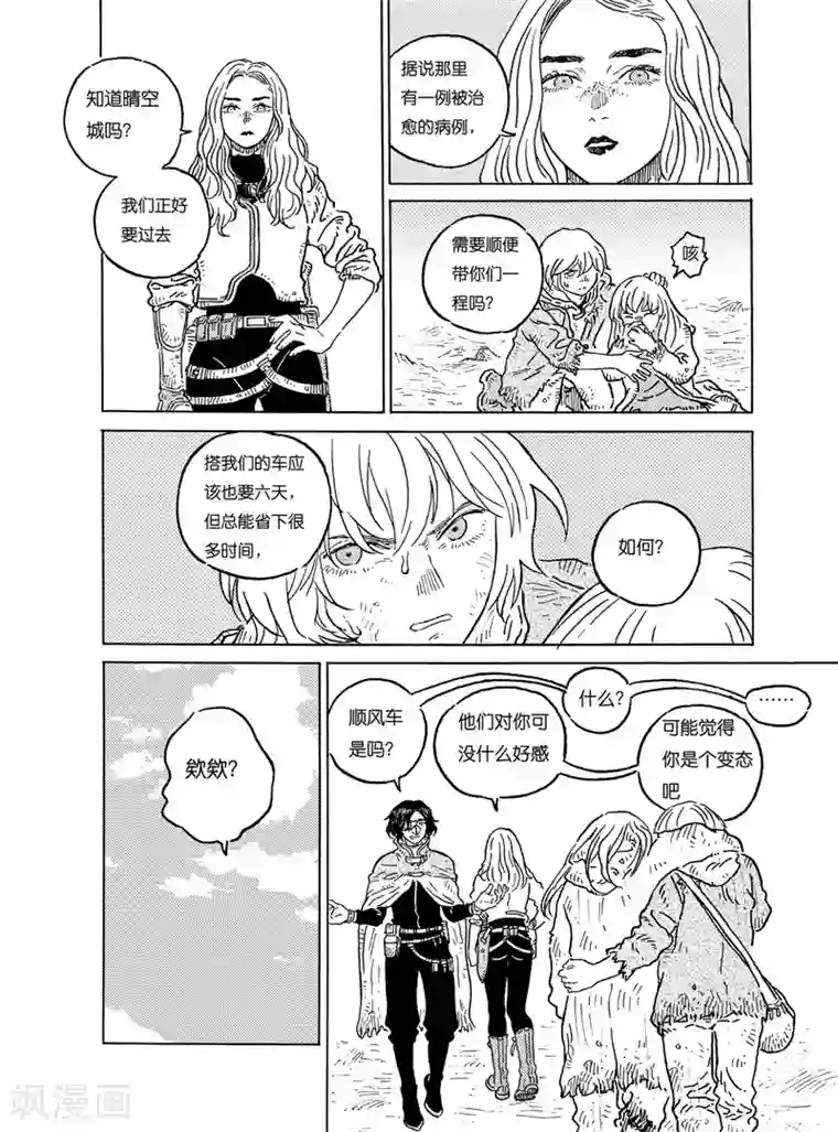 晴空城第3话 赏金猎人下