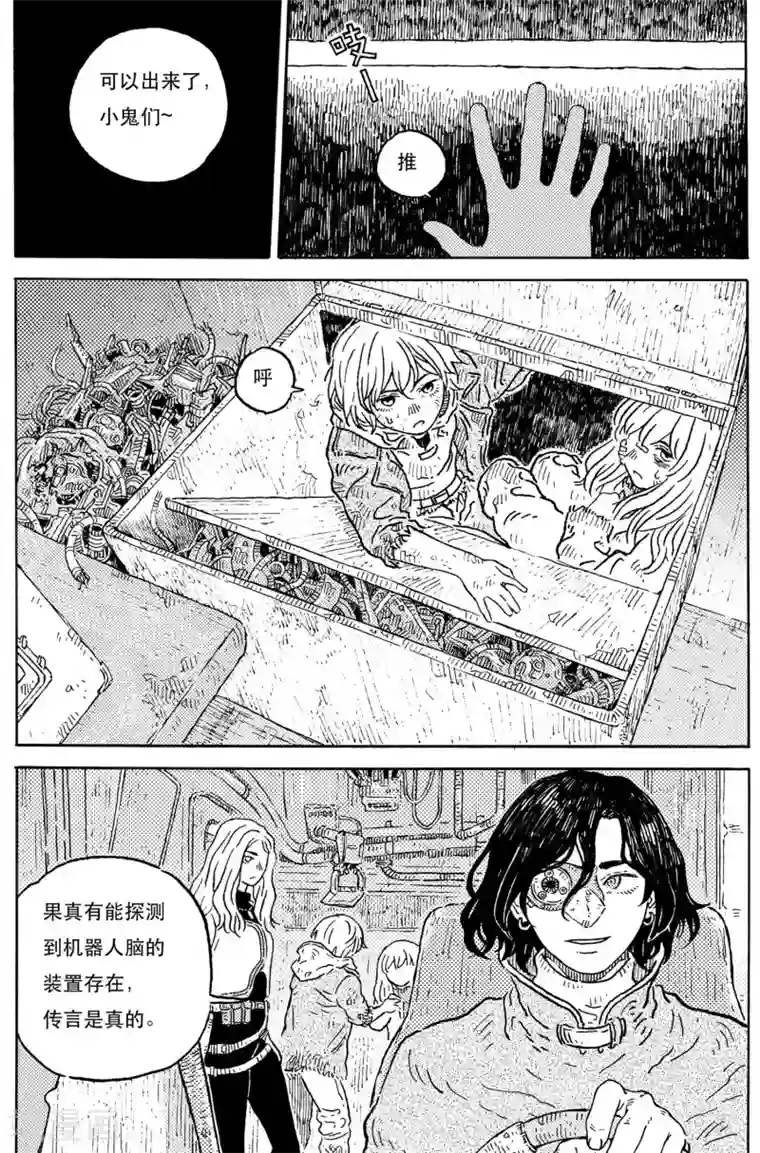 晴空城第4话 潜行上