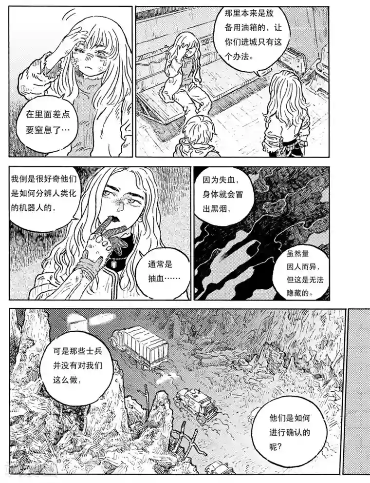 晴空城第4话 潜行上