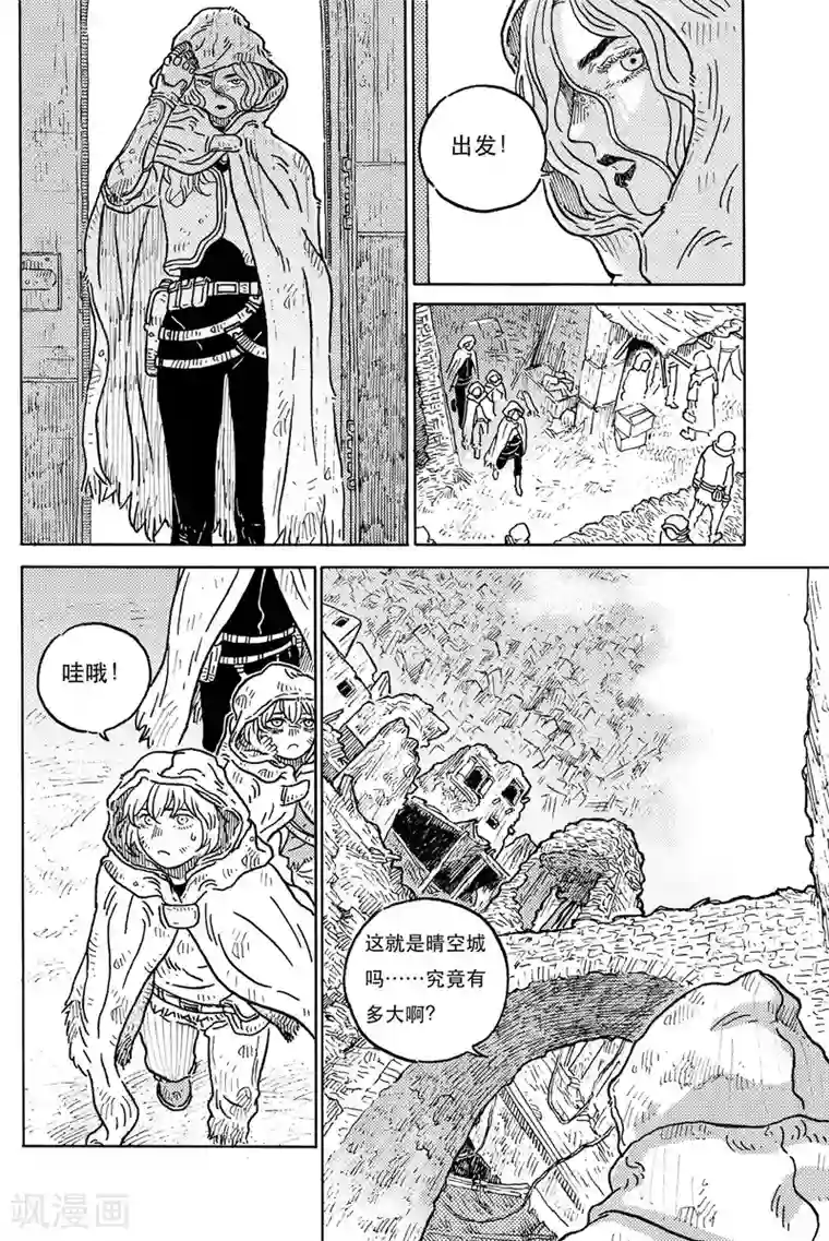 晴空城第4话 潜行上