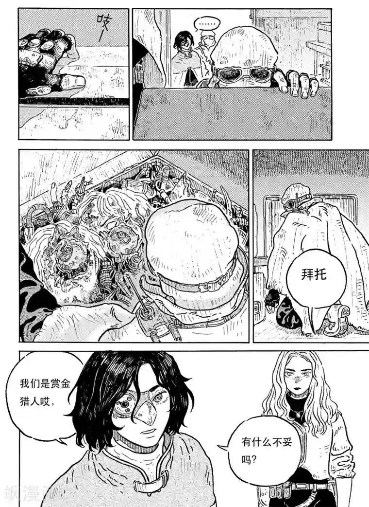 晴空城第4话 潜行上