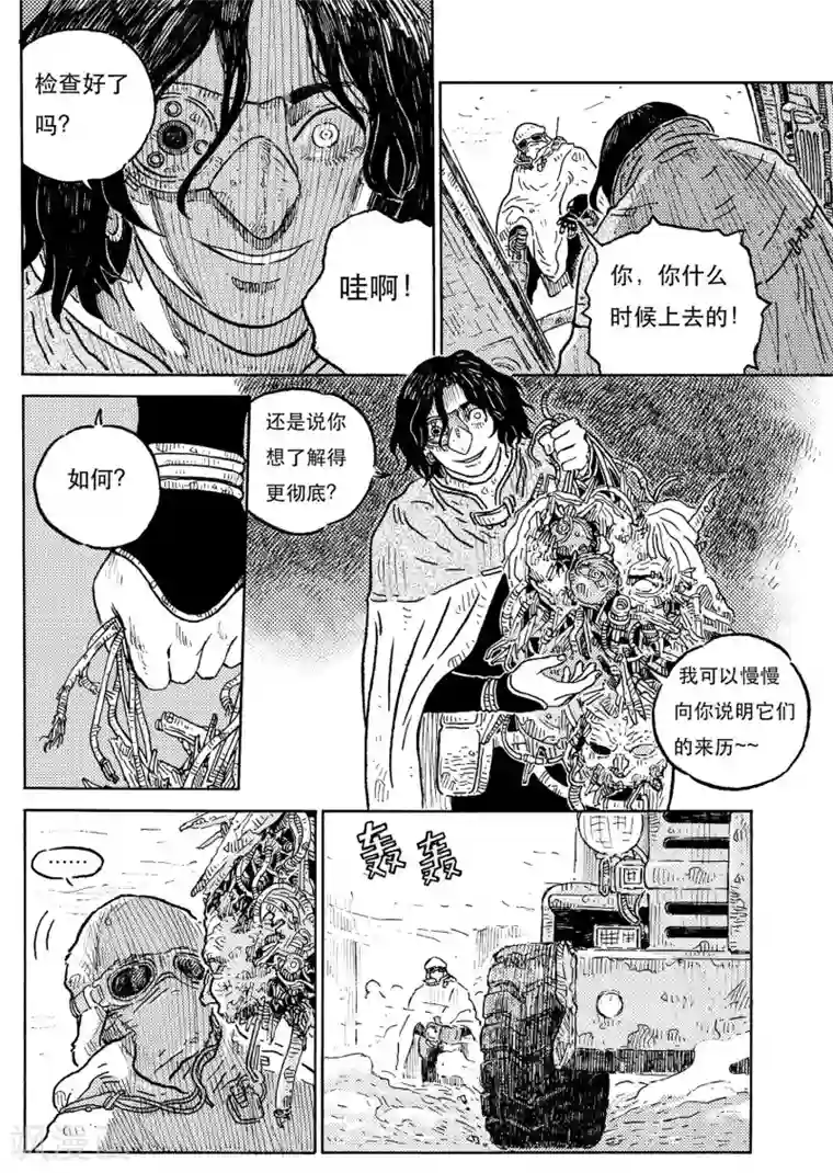 晴空城第4话 潜行上