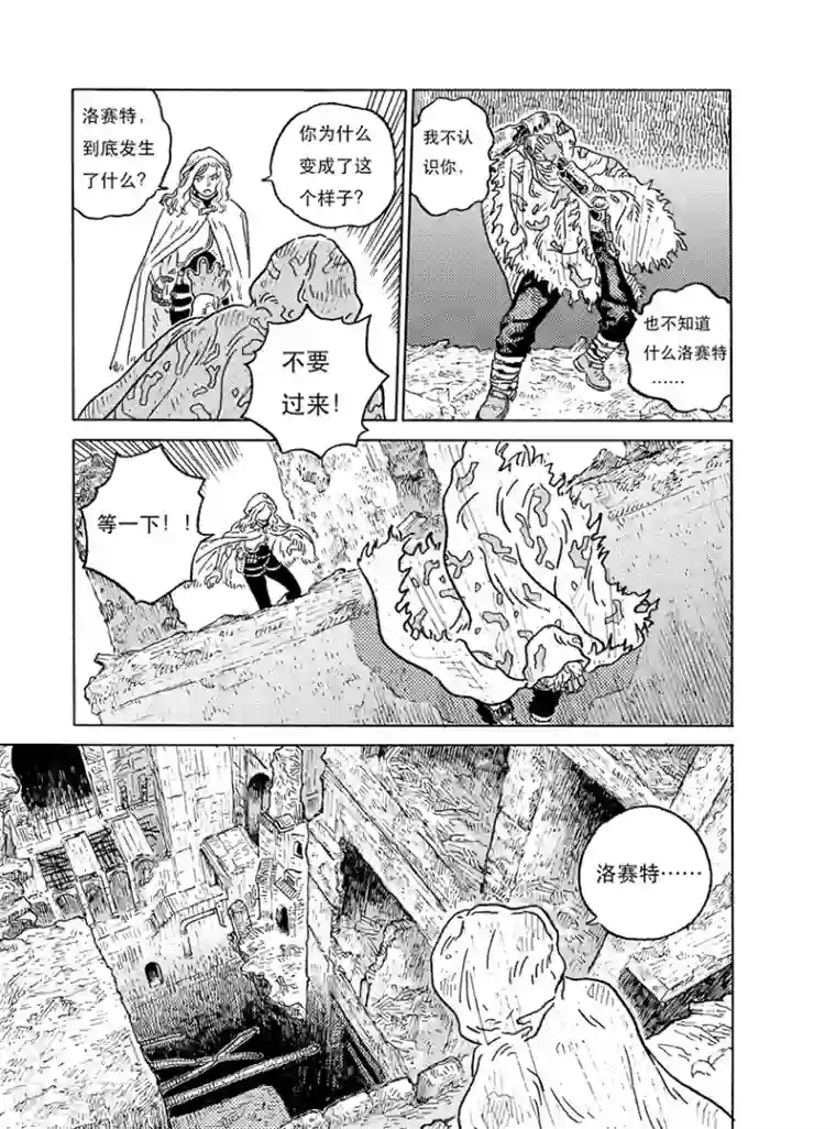 晴空城第4话 潜行下