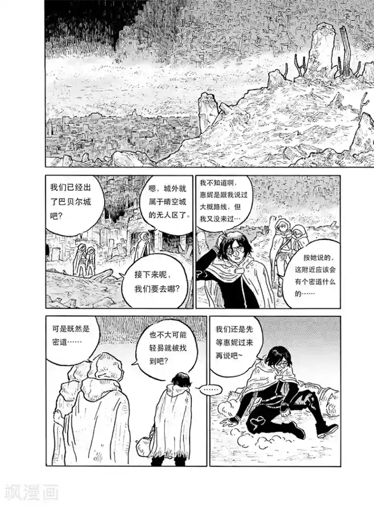 晴空城第4话 潜行下