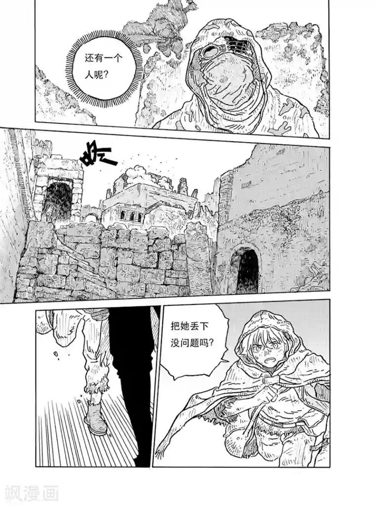 晴空城第4话 潜行下