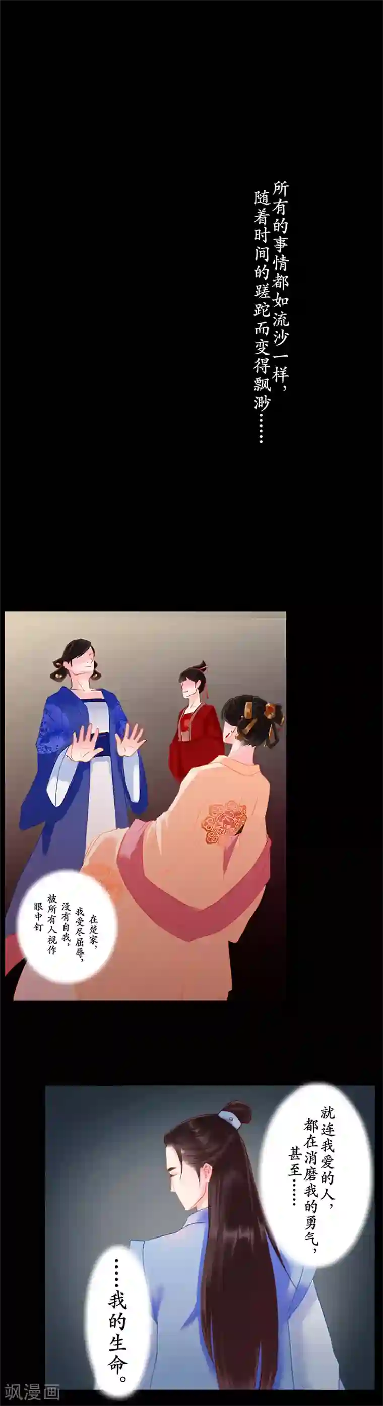 千年覆阑珊第1话 故人重逢