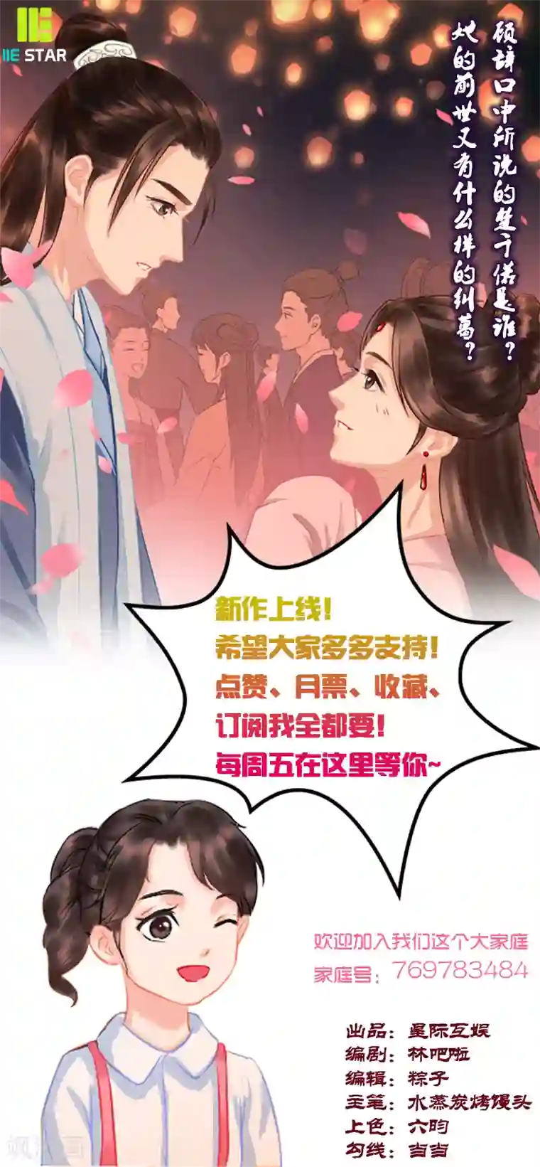 千年覆阑珊第1话 故人重逢