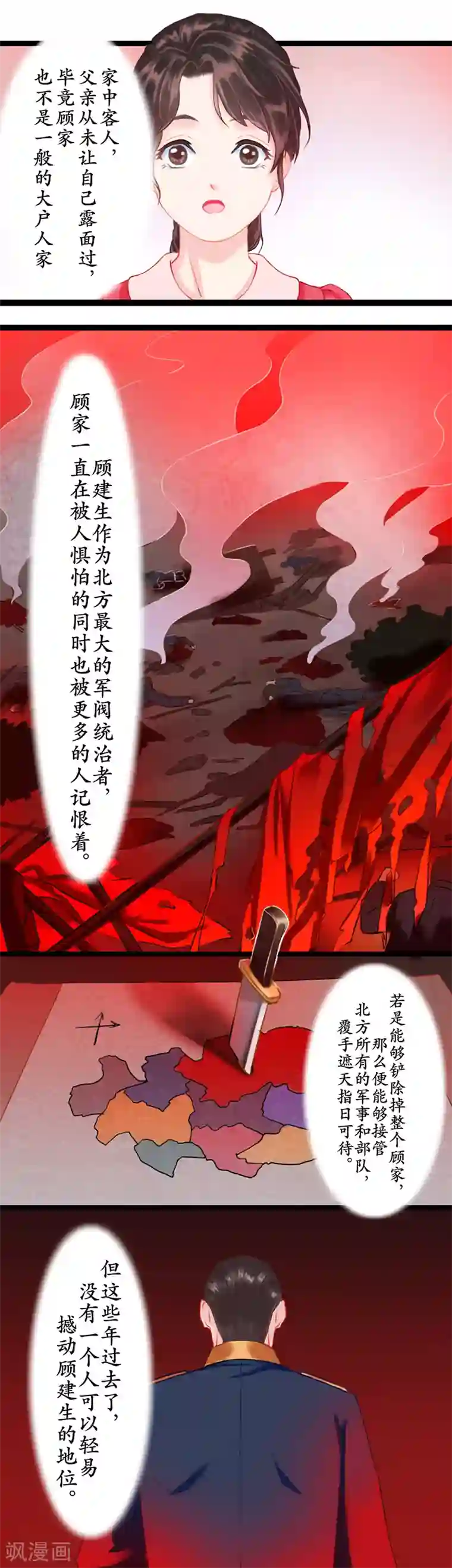 千年覆阑珊第1话 故人重逢