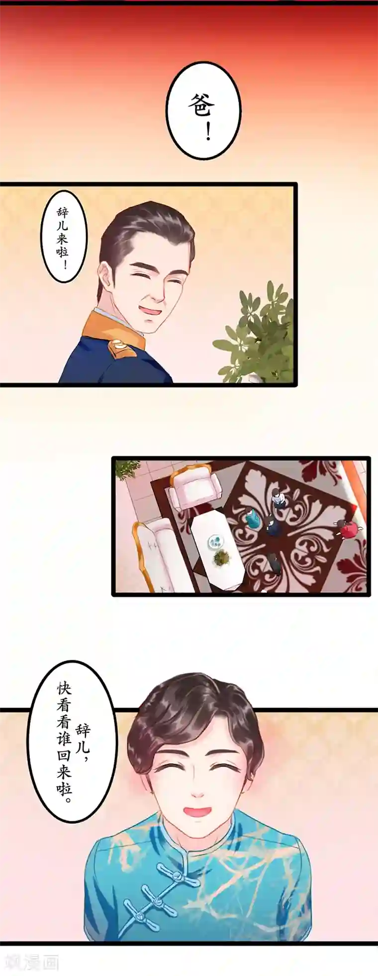 千年覆阑珊第1话 故人重逢