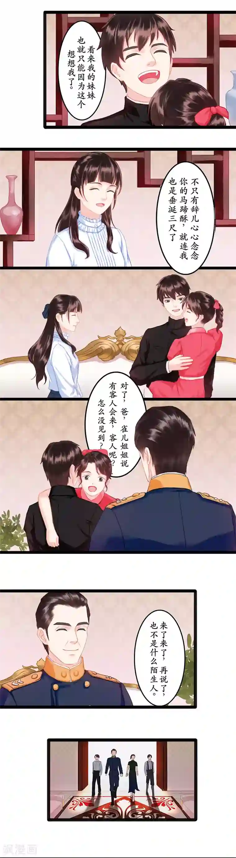 千年覆阑珊第1话 故人重逢