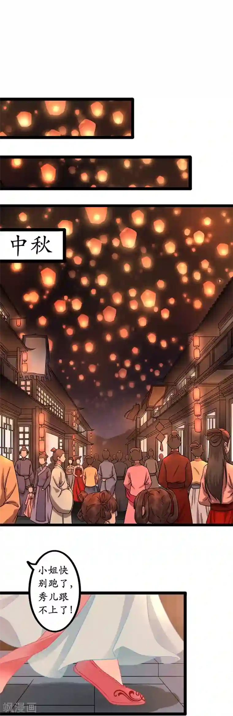千年覆阑珊第2话 陷害？转移？