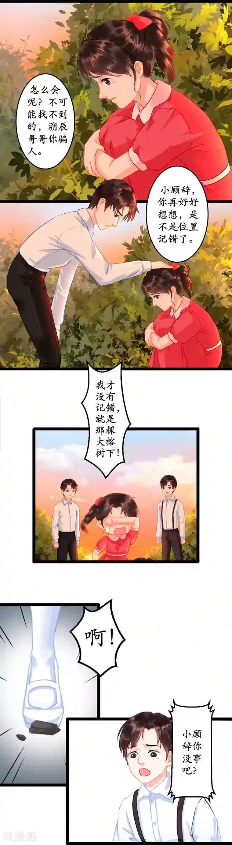 千年覆阑珊第2话 陷害？转移？